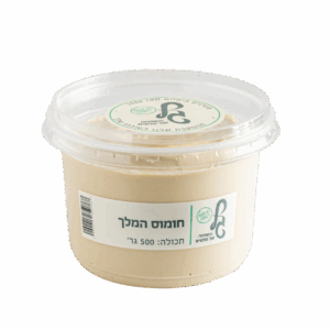 חומוס המלך 500 גרם