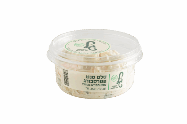 סלט סנט פטרסבורג 250 גרם