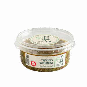 צ'ימיצ'ורי ארגנטינאי 250 גרם