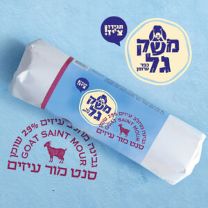 סנט מור עיזים משק גל