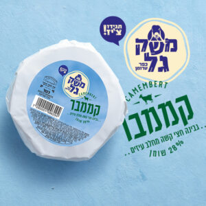 קממבר עיזים משק גל