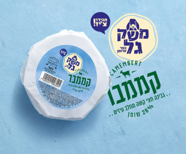קממבר עיזים משק גל