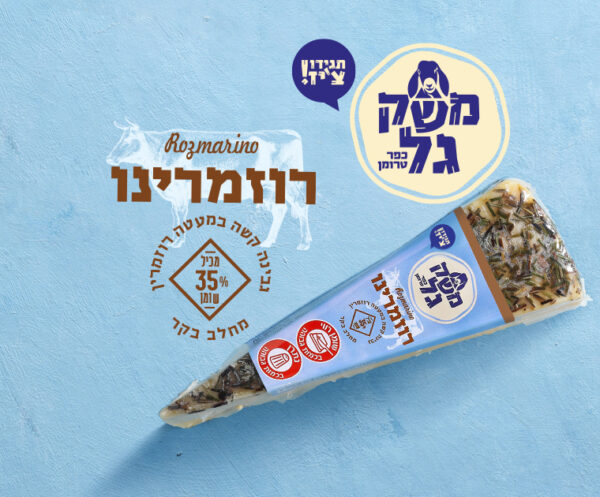 רוזמרינו משק גל